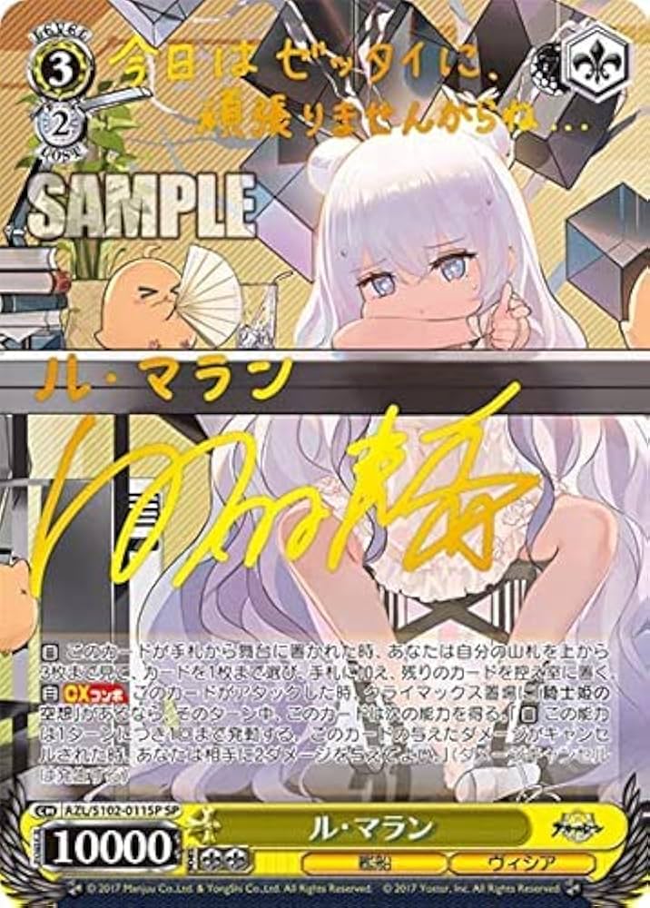 PSA10 アズールレーン マンチェスター SP サイン ヴァイスシュバルツ