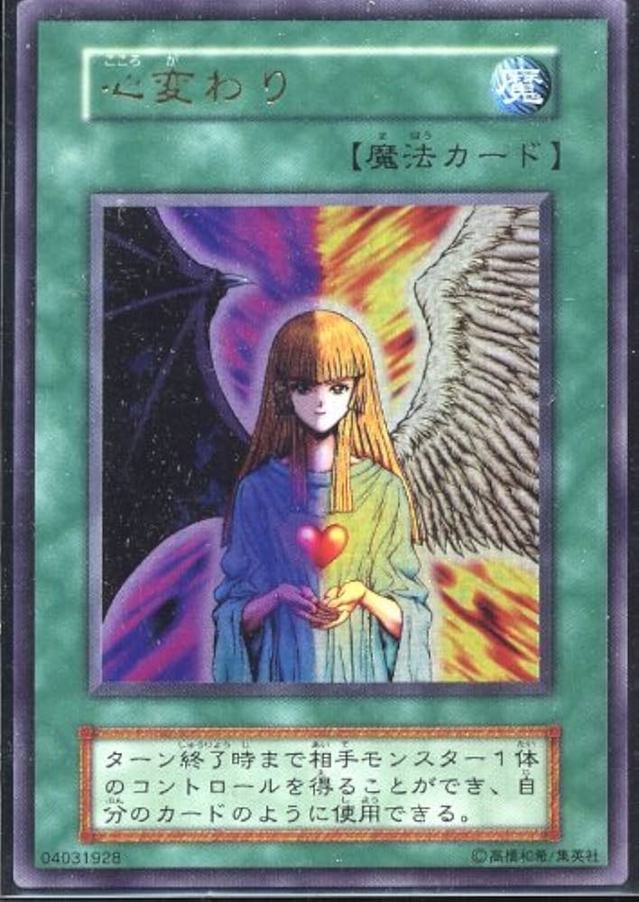 Amazon.co.jp: 遊戯王OCG 心変わり ウルトラレア 型番なし : ホビー
