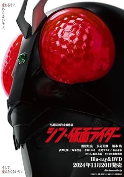 Amazon.co.jp: 【Amazon.co.jp限定】シン・仮面ライダー[完全受注限定