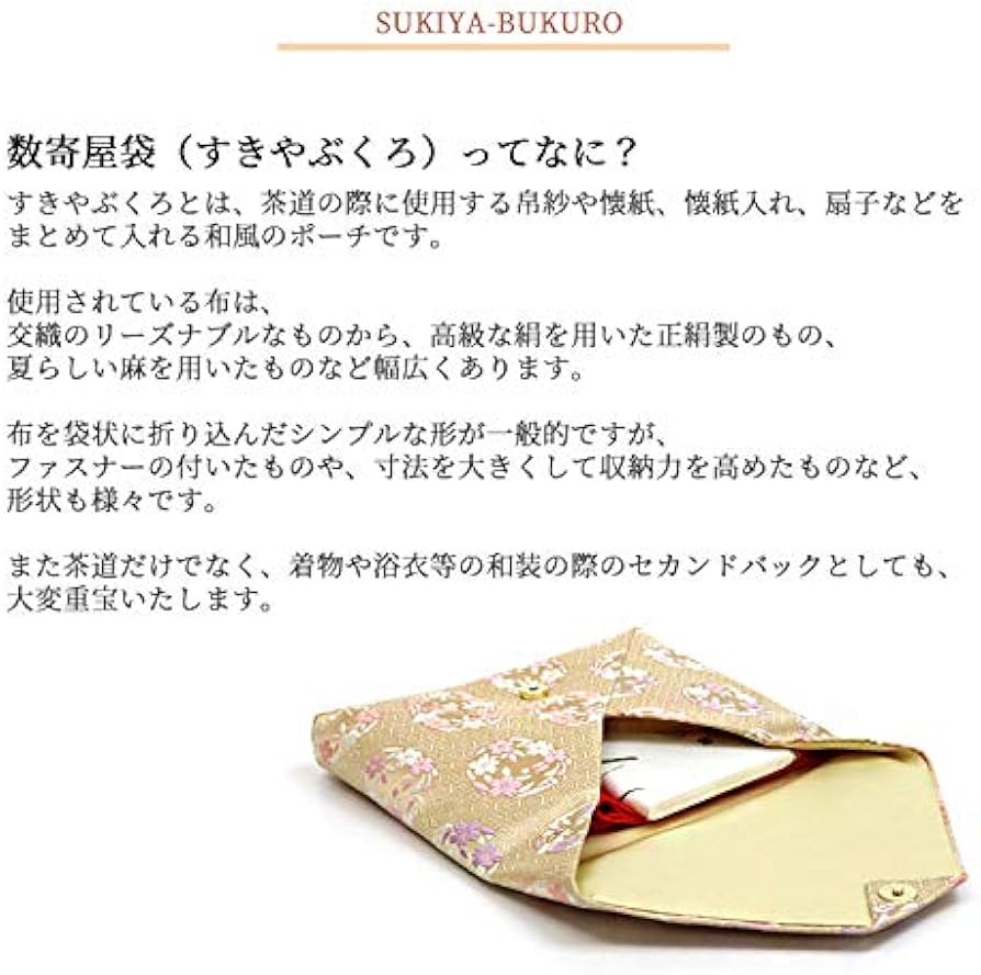 Amazon｜茶道具 数寄屋袋 すきやぶくろ 正絹 (鳳凰華紋錦 白)｜茶道用