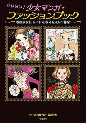 わたなべまさこ◇名作集＊おかあさま 全二巻セット 少女漫画昭和レトロ
