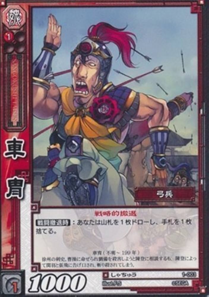 三国志大戦TCG 16弾 袁紹＆郭図 2枚セット 三国志大戦TCG 16弾 袁紹