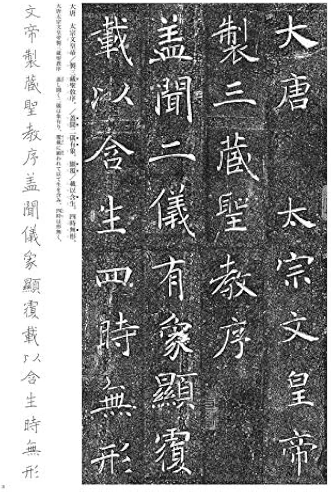 雁搭聖教序 翻文付(1971年発行本) 雁搭聖教序 翻
