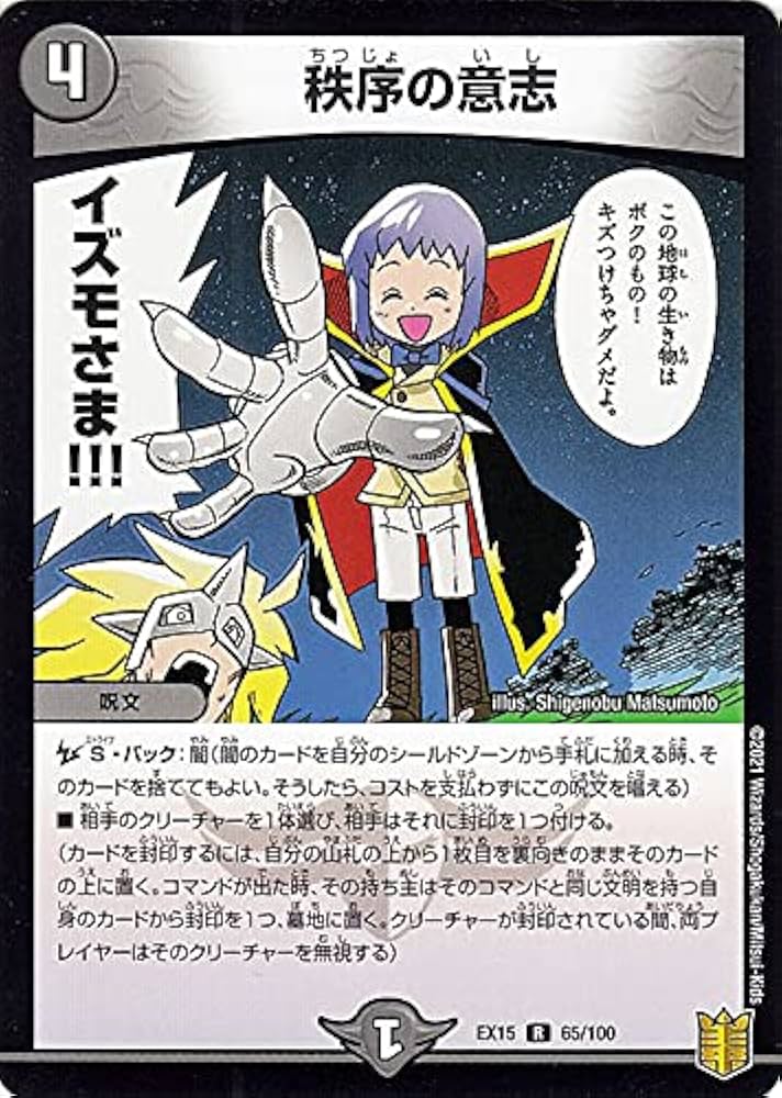 秩序の意志 csプロモ 2枚セット デュエルマスターズ 秩序の意志 プロモ