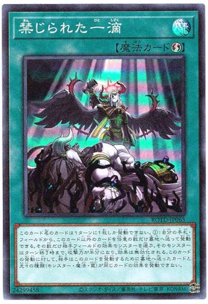 遊戯王 禁じられた一滴 25thシークレットレア 2枚セット 遊戯王 禁じ