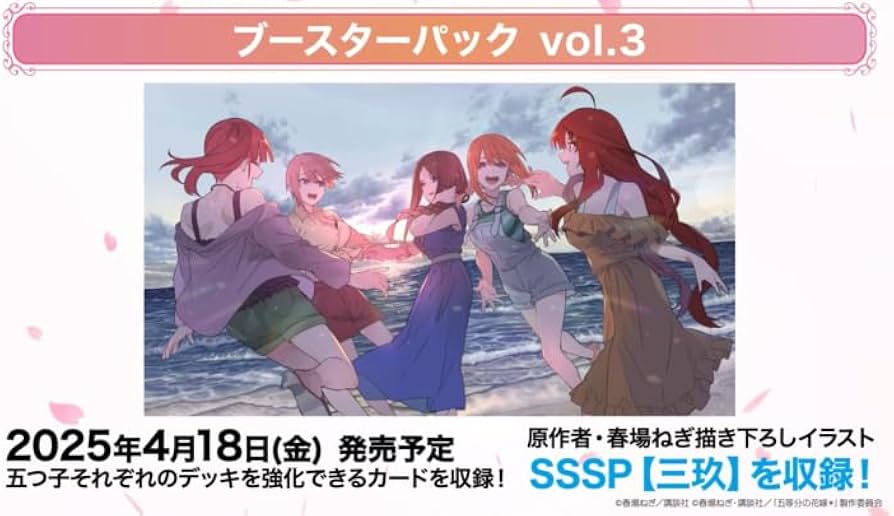 五等分の花嫁カードゲームvol.1 初版1カートンブースターパック