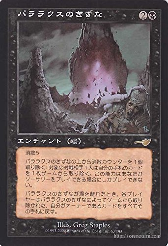 MTGパララクスの波、パララクスの潮流 2枚セット MTGパララクスの波