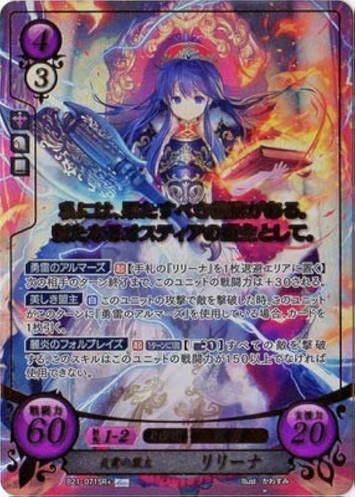 業火と煌炎を操る者 リリーナ SR+ ファイアーエムブレ厶 サイファ
