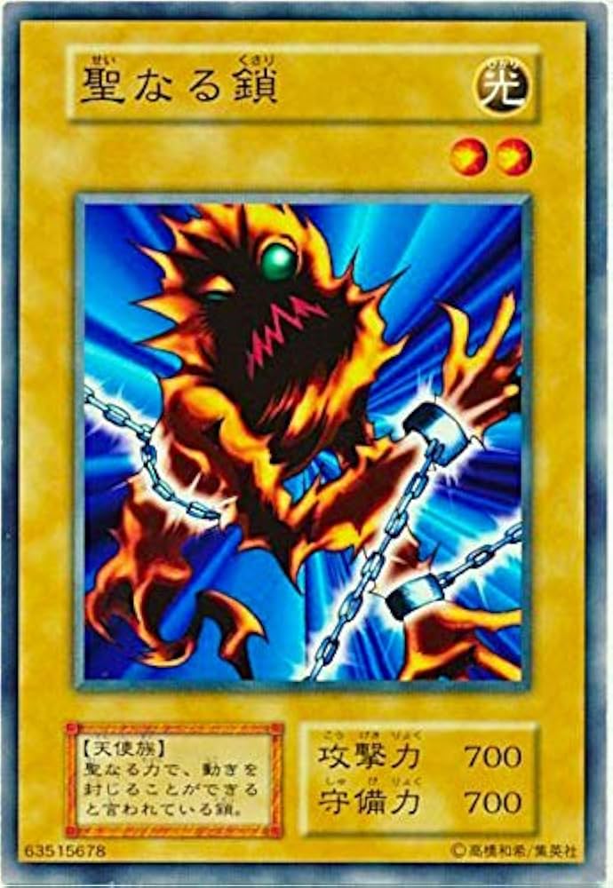 Amazon.co.jp: 遊戯王カード 聖なる鎖 カードダス BOOSTER1【ﾉｰﾏﾙ