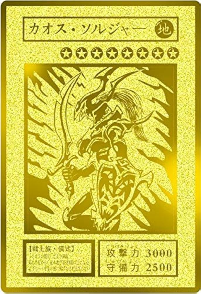 遊戯王 カオスソルジャー レリーフ Amazon | 遊戯王 カオスソルジャー