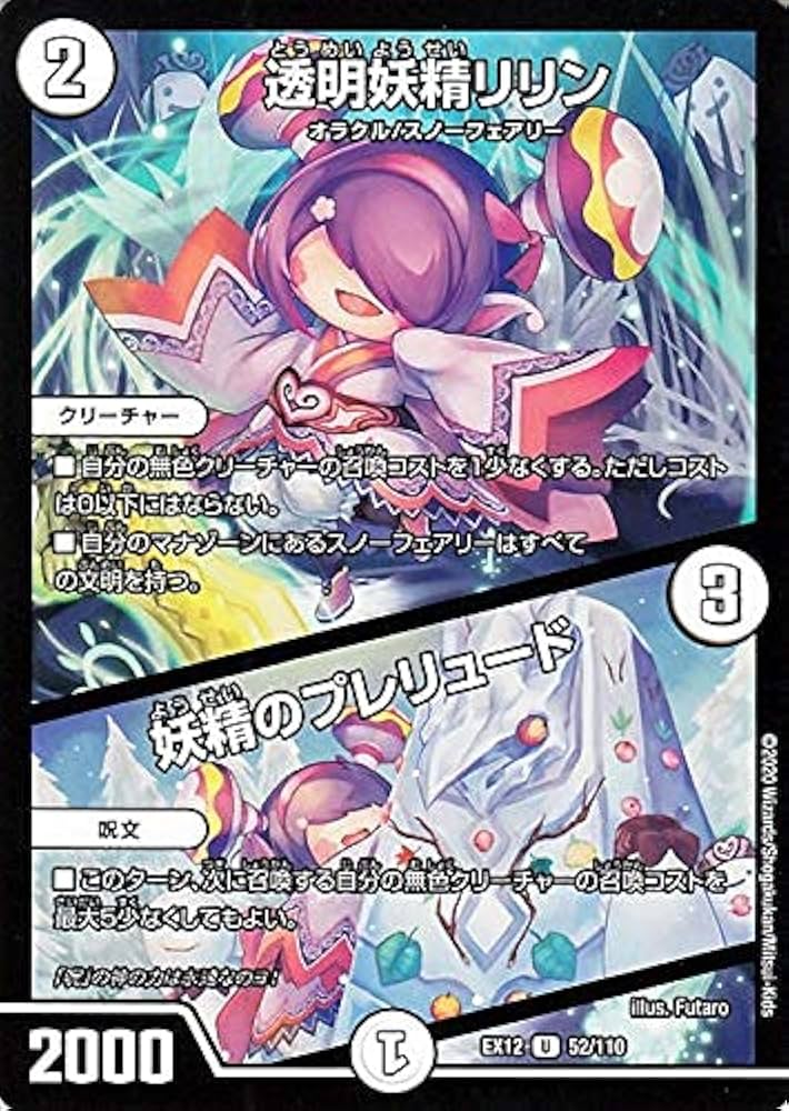 Amazon.co.jp: デュエルマスターズ 透明妖精リリン/妖精のプレリュード