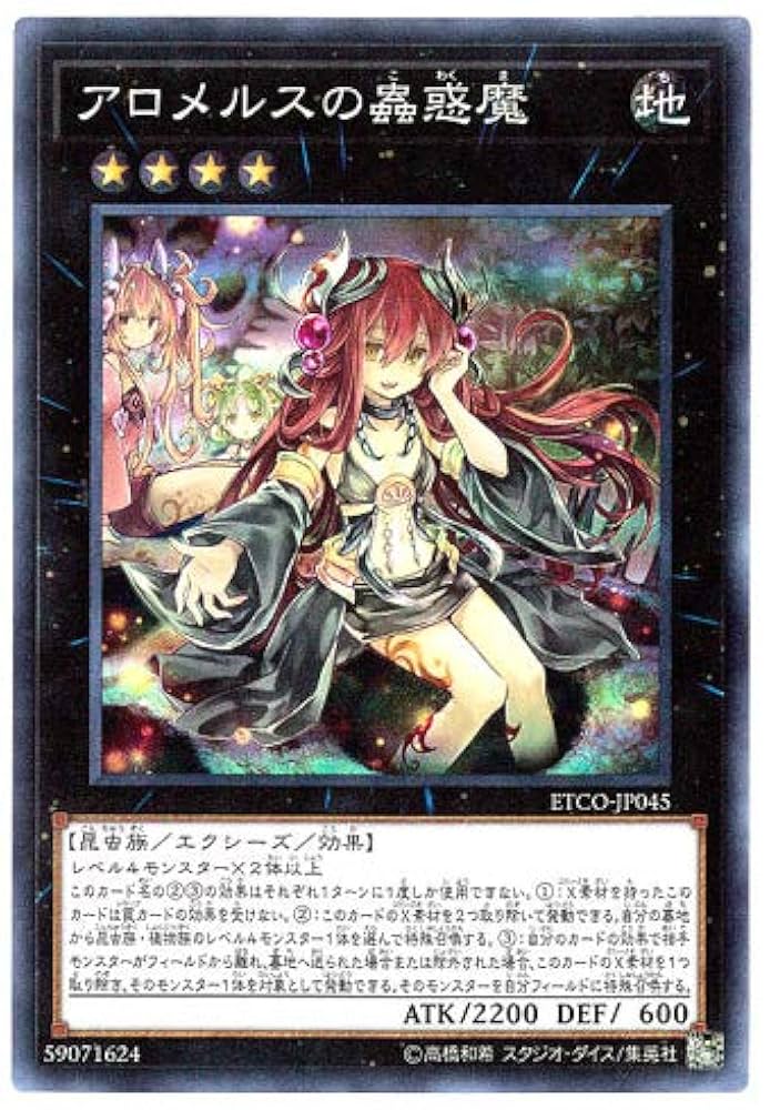 蟲惑魔psa10 6枚セット】 アロメルスの蟲惑魔他 【公式通販】