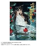 小説「二哈和他的白猫師尊」第8巻（ハスキーとかれのしろねこしずん