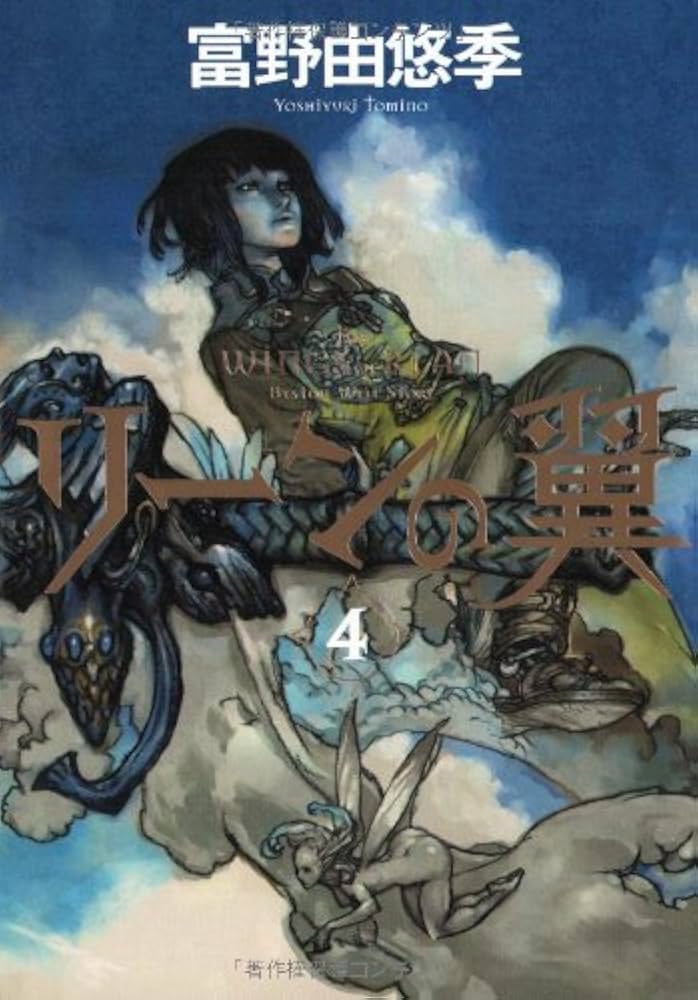 リーンの翼 完全版 全4巻セット 富野由悠季 絶版 希少本 Amazon.co