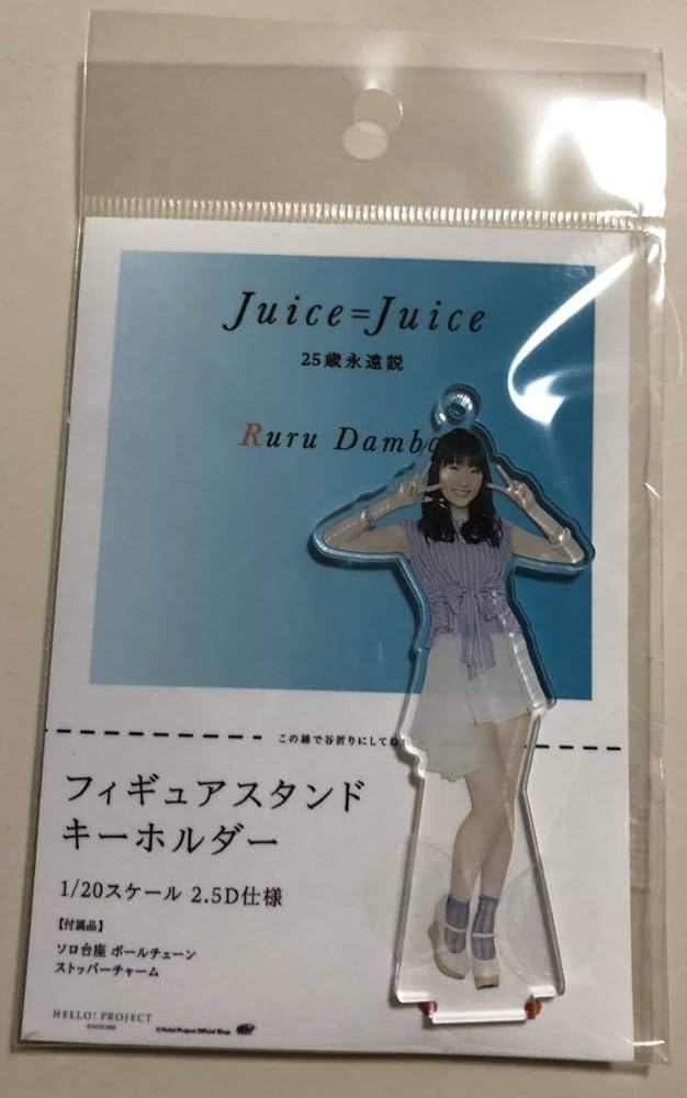 段原瑠々 Juice=Juice FSK アクリルスタンドキーホルダー 段原瑠々