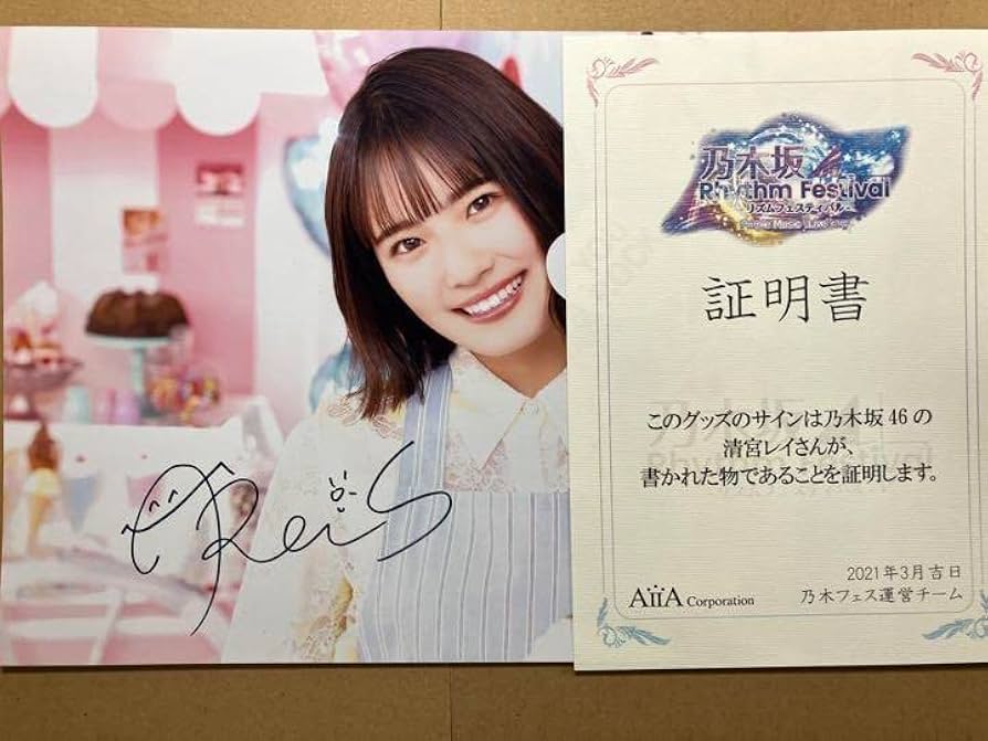 菅原咲月 乃木フェス サイン入りグッズ 菅原咲月 乃木フェス サイン