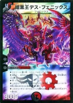 Amazon.co.jp: デュエルマスターズ 暗黒王デス・フェニックス