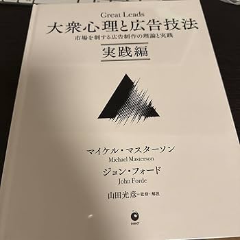 メ*7様 【新品未開封】大衆心理と広告技法 ダイレクト出版(2冊セット