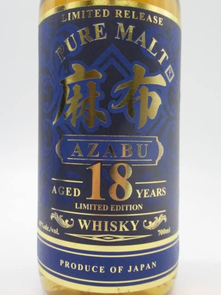 Amazon.co.jp: 麻布 18年 リミテッド エディション ピュアモルト