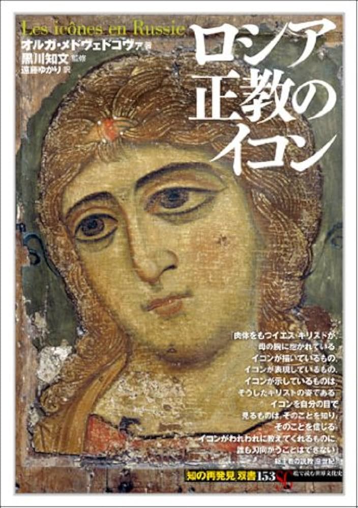 ロシア正教のイコン