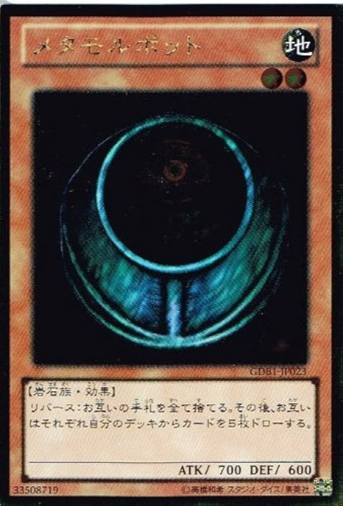 Amazon.co.jp: 【 遊戯王 カード 】 《 メタモルポット 》(ゴールド