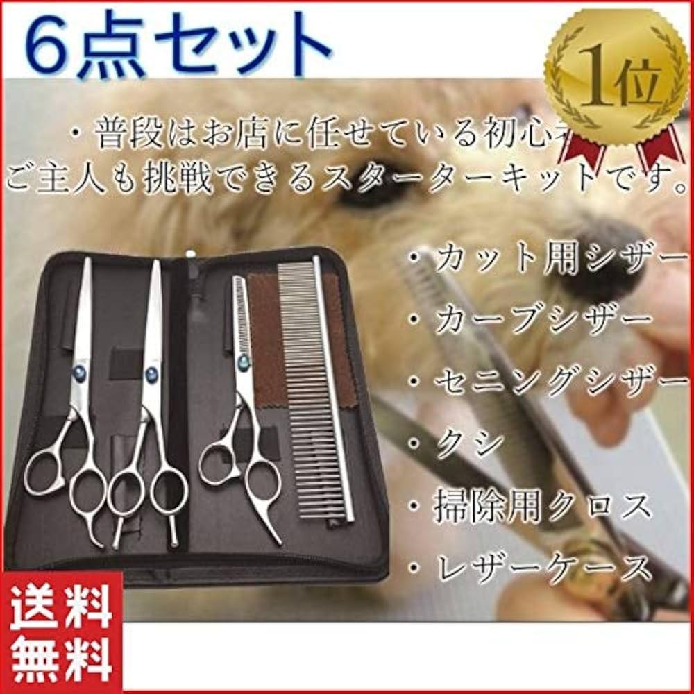 Amazon | Four Piece トリミング ハサミ セット6点セット カーブ