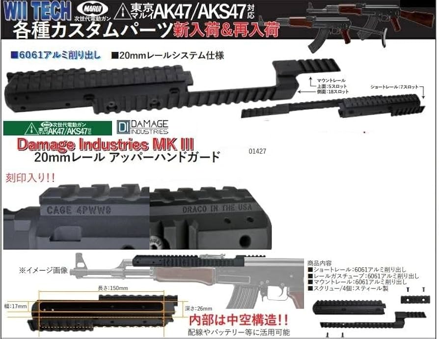 Amazon | WII TECH 東京マルイ次世代 AK47/AKS47用 Damage Industries