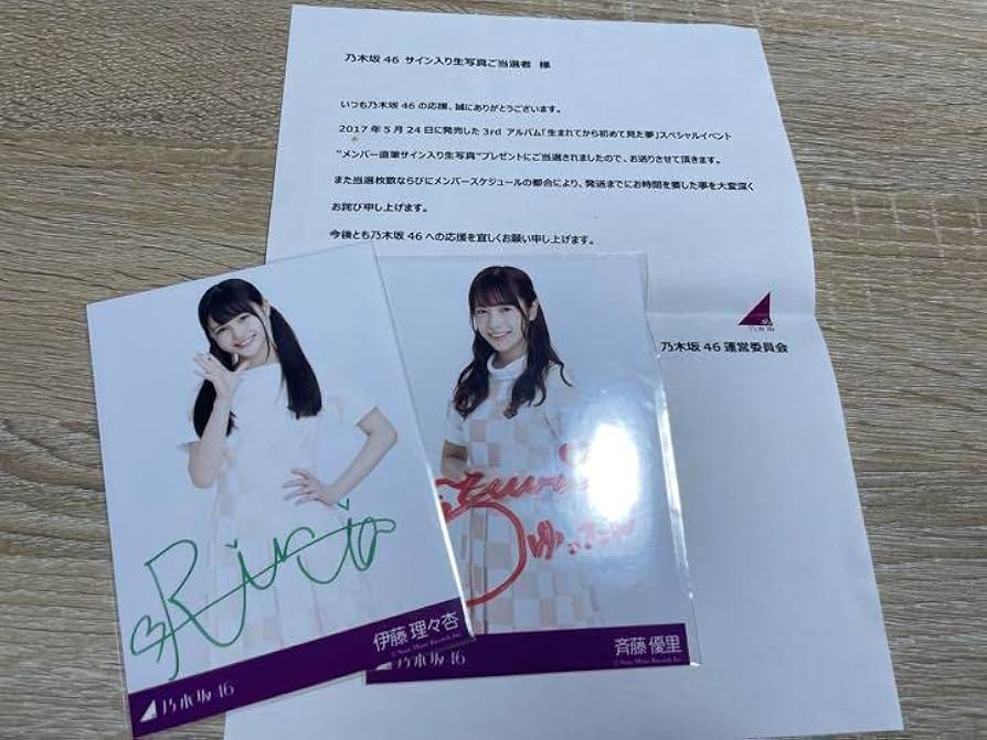 乃木坂46 伊藤理々杏 メール会員限定直筆サイン入りメッセージカード