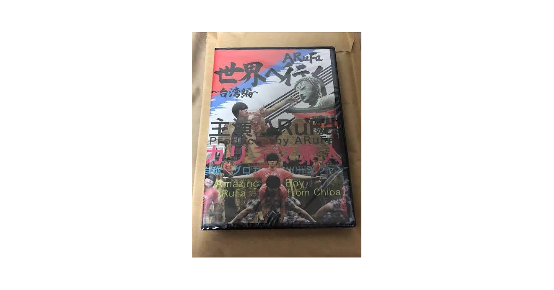 ARuFa 世界へ行く ～台湾編～ DVD - メルカリ DVD ARufa 世界へ行く