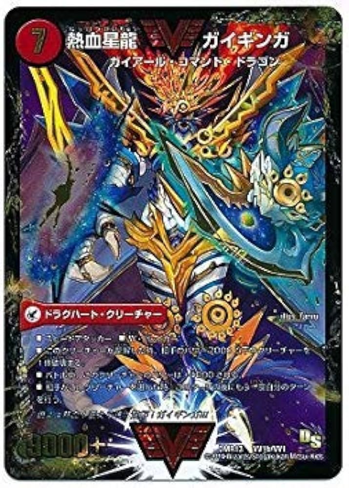 デュエルマスターズ ガイギンガ シークレット 文字 熱血星龍