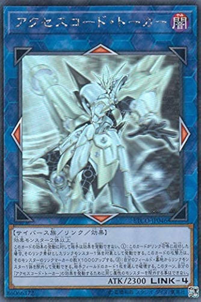 遊戯王 アクセスコードトーカー 20th 遊戯王アクセスコード・トーカー