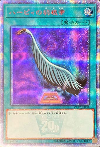 Amazon.co.jp: 遊戯王 VP19-JP001 ハーピィの羽根帚 (日本語版 20th