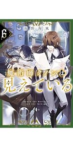 Amazon.co.jp: 魔術師クノンは見えている 8 (カドカワBOOKS) : 南野