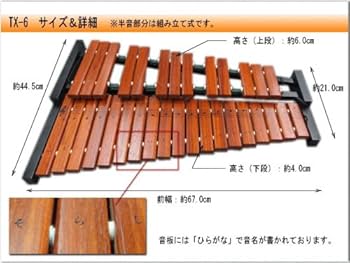 Amazon.co.jp: ヤマハ YAMAHA 卓上木琴 32音 マレット付 TX-6