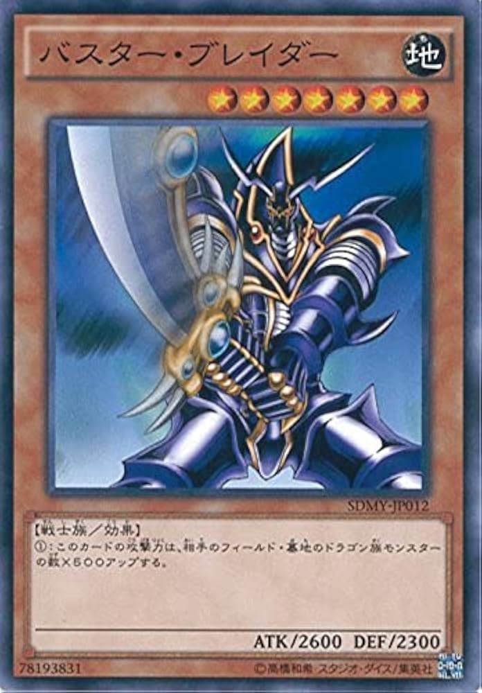 遊戯王 バスター・ブレイダー 遊戯王 バスター・ブレイダー 303-054
