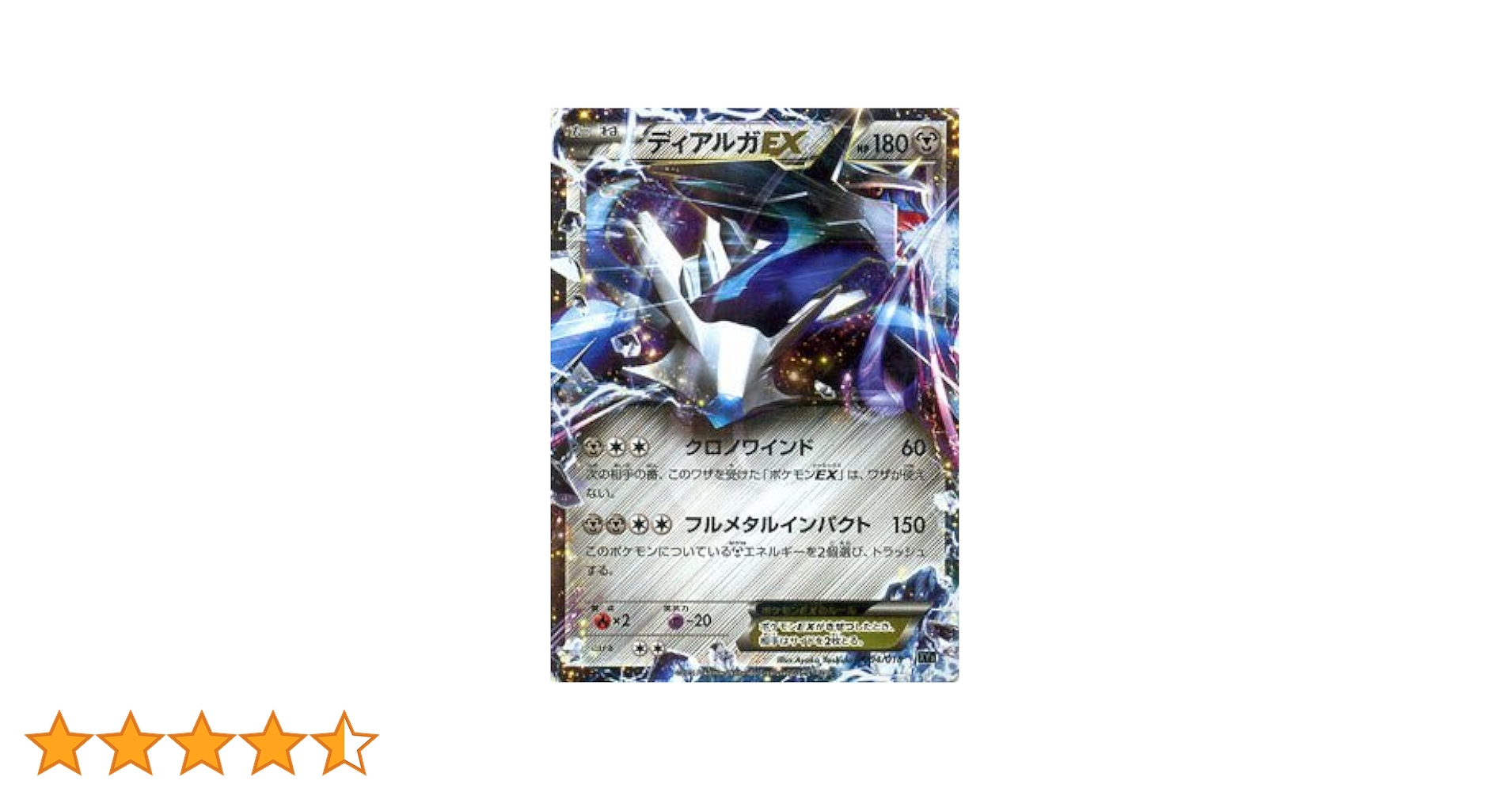 小売 ハイパーメタルチェーンデッキ60 ディアルガEX ギルガルドEX