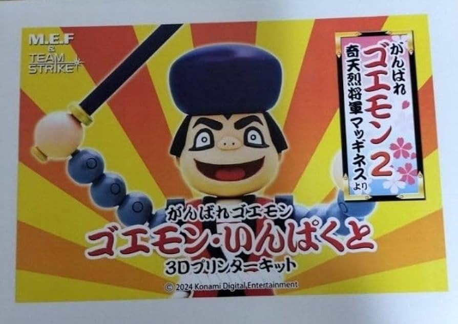 ワンフェス がんばれゴエモン ゴエモンインパクト 【公式通販】