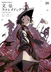 文豪ストレイドッグス 文スト 全巻セット 27巻 文豪ストレイドッグス1