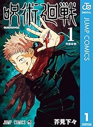 Amazon.co.jp: 呪術廻戦 30 (ジャンプコミックスDIGITAL) 電子書籍
