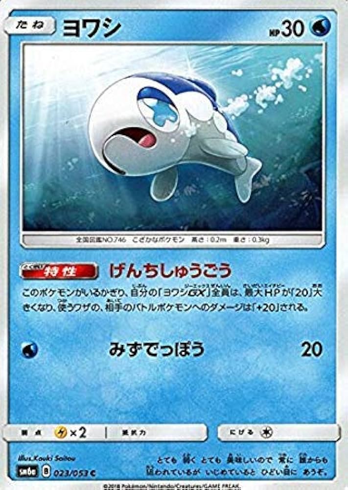 Amazon.co.jp: ポケモンカードゲームSM/ヨワシ（C）/ドラゴンストーム
