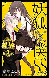 妖狐×僕SS 藤原ここあ いぬぼく 凛々蝶 浴衣 レア 希少 妖狐×僕SS 藤原