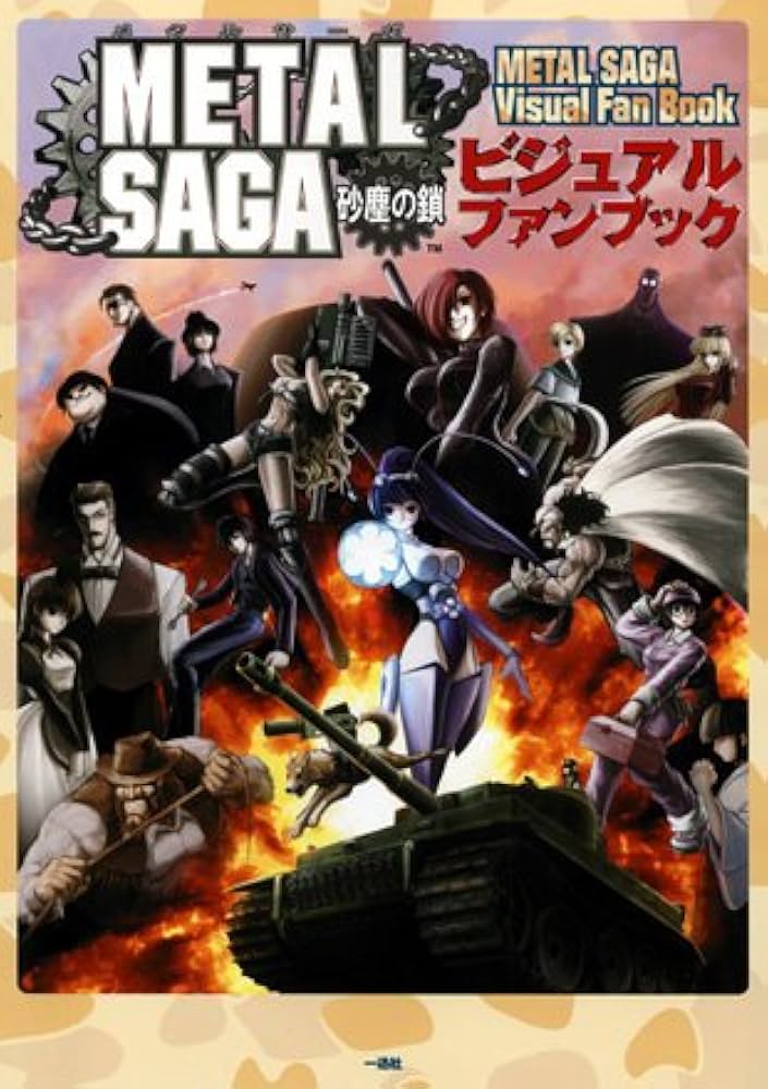 非売品】メタルサーガ 砂塵の鎖 PS2 B2 サイズ ポスター 非売品