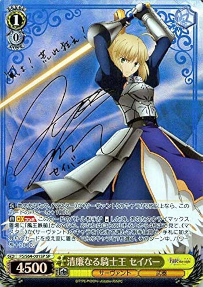 ヴァイスシュヴァルツ Fate 剣の誓い セイバー SP サイン 人