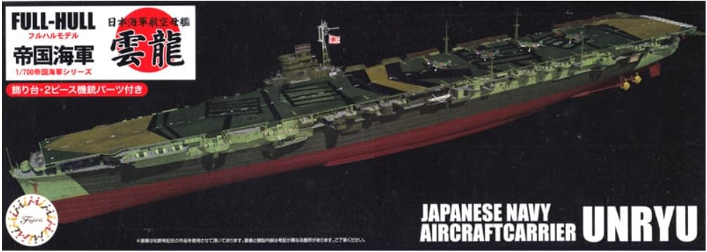 フジミ模型 日本海軍 フジミ模型 プラモデル セット 雲龍 龍驤 佐渡丸