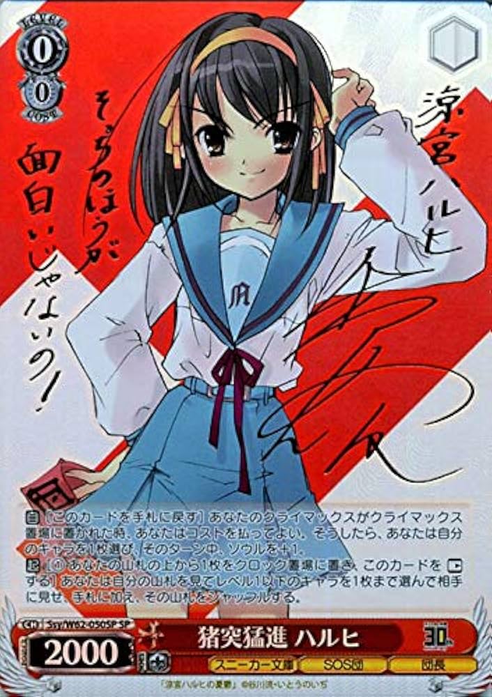 ヴァイスシュヴァルツ 涼宮ハルヒの憂鬱 お花見長門 レア 中古 引退品