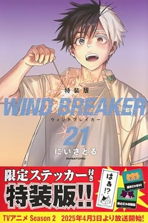 ウィンドブレイカー WIND BREAKER コミック 1-21巻セット (講談社