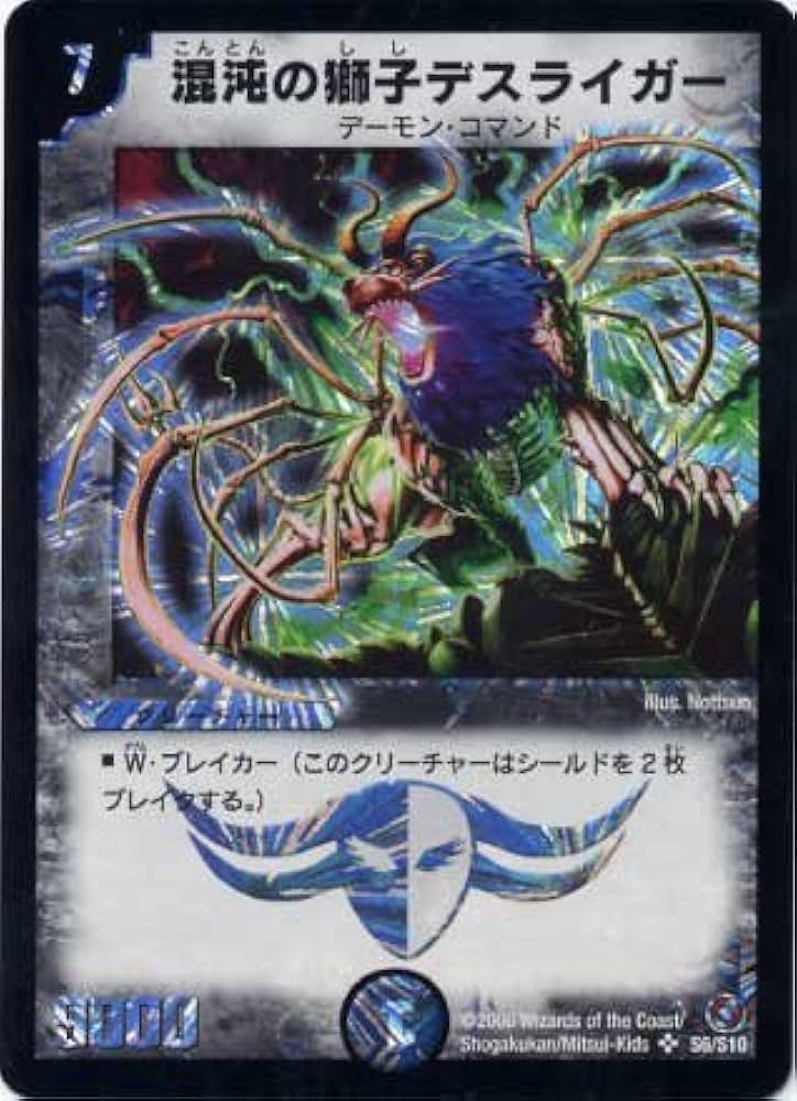 デュエルマスターズ 混沌の獅子デスライガー デュエマ 混沌の獅子デス