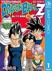 Amazon.co.jp: ドラゴンボールZ アニメコミックス 魔人ブウ復活編 巻一