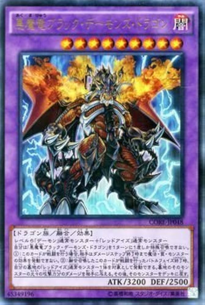 遊戯王 ブラック・デーモンズ・ドラゴン 遊戯王 ブラック・デーモンズ