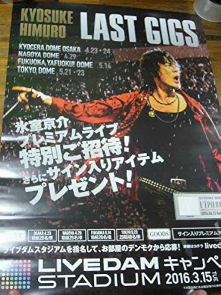 氷室京介 LAST GIGS B2サイズ 告知ポスター